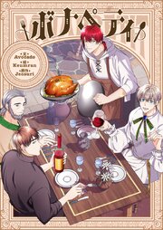 ボナペティ【タテヨミ】第75話