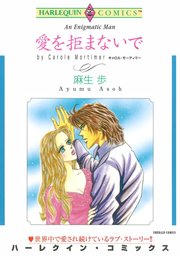 ハーレクインコミックス セット 2023年 vol.69 1巻