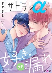 オオカミくんはこわくない【電子限定特典つき】（最新刊）｜無料漫画