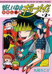 妖しいね☆わたしの弟ギョーメイくん