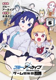 ブルーアーカイブ ゲーム開発部だいぼうけん！