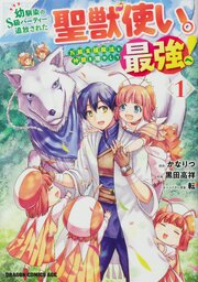 幼馴染のS級パーティーから追放された聖獣使い。万能支援魔法と仲間を増やして最強へ！【タテスク】　Chapter75