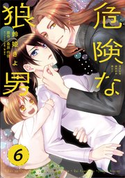 危険な狼男