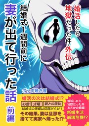 婚活したら地獄だった件
