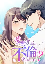 愛妻弁当は不倫に含まれますか？【タテヨミ】93話