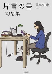 幻想集