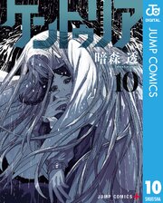 ケントゥリア 10巻