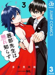 茜部先生は照れ知らず