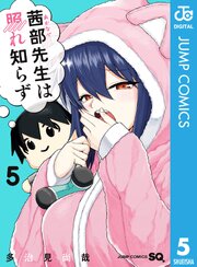 茜部先生は照れ知らず