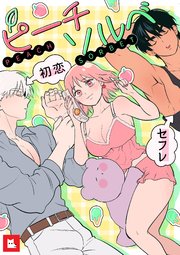 【フルカラー】ピーチソルベ15