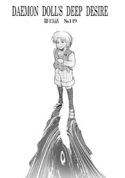 DAEMON DOLL’S DEEP DESIRE 【単話版】