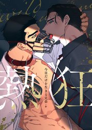 熱狂【タテヨミ】第29話