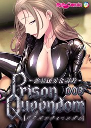 PrisonQueendom ～強制M男化調教～第3話【タテヨミ】