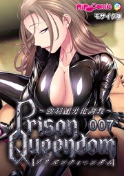PrisonQueendom ～強制M男化調教～第7話 モザイク版【タテヨミ】