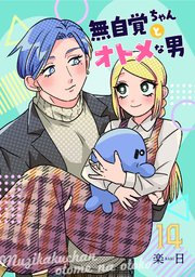 鬼の花嫁は喰べられたい【電子限定おまけ付き】 11巻｜無料漫画