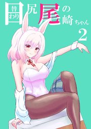 日替わり尻尾の尾崎ちゃん