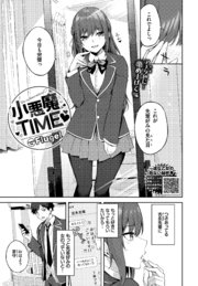 小悪魔TIME♥