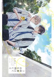 これは7秒後の恋じゃないけれど