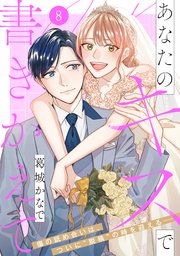あなたのキスで書きかえて［comic tint］ 分冊版
