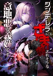 第10話 絶許