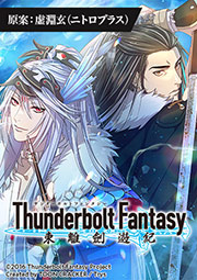Thunderbolt Fantasy 東離劍遊紀 第7話