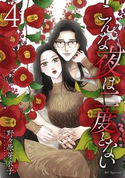 こんな夜は二度とない