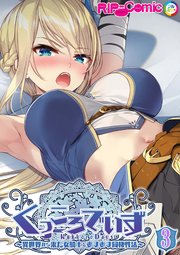 KukkoroDays ～異世界から来た女騎士とあまあま同棲性活～第3話【タテヨミ】