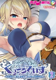 KukkoroDays ～異世界から来た女騎士とあまあま同棲性活～第2話 モザイク版【タテヨミ】