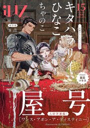 iHZ［アイハーツ］ 最新号
