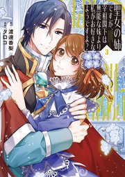 聖女の姉ですが、宰相閣下は無能な妹より私がお好きなようですよ？