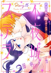 花ゆめAi 不夜城のステラ