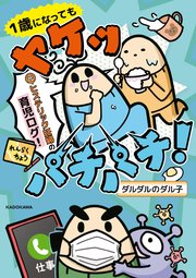ヤケッパチパチ！ 元ヒステリック妊婦の育児ログ！