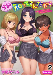 全部知ってるんだから ～俺とヤりたい幼馴染と後輩が先輩との恋を邪魔してくる～（分冊版） 【第2話】