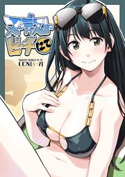ヌーディストビーチにて