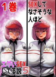 SEXしてなさそうな人ほどエグいSEXしてる説5