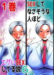 SEXしてなさそうな人ほどエグいSEXしてる説6