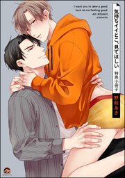 気持ちイイとこ、見てほしい