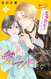 愛がなければアイドルできない ベツフレプチ