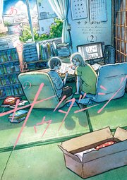 あさぎ色のサウダージ（２）