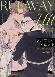 RUNWAY HIT：ランウェイ・ヒット【タテヨミ】10
