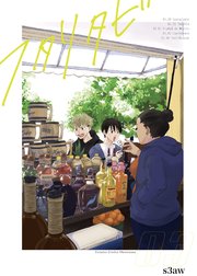 フタリタビ メキシコ編 03