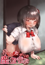 尽くしたがりの座敷童子【分冊版】（2）