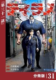 ティラノ【分冊版】