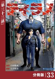 ティラノ【分冊版】