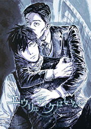 エウリュディケはいない【タテヨミ】 131巻