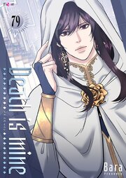 Death is mine【タテヨミ】 79話