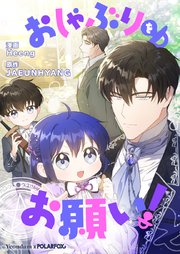 おしゃぶりをお願い！【タテヨミ】第58話
