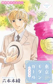 Love Silky 東京モダンガール～パノラマ～