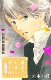 Love Silky 東京モダンガール～パノラマ～