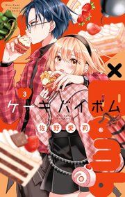 Cake×Bomb